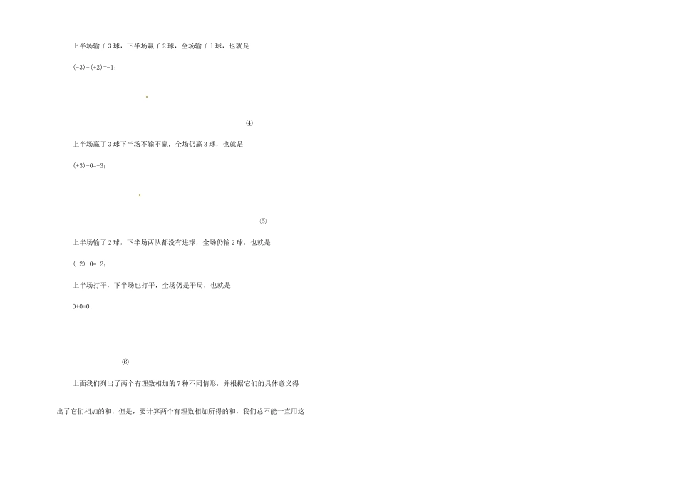 江苏省金湖县实验中学中考数学 有理数的加法复习教案（1） 新人教版_第3页
