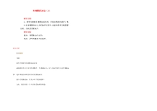 江苏省金湖县实验中学中考数学 有理数的加法复习教案（1） 新人教版