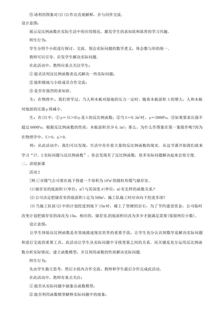黑龙江省虎林市八五零农场学校八年级数学下册 17.2 实际问题与反比例函数（一）教案 人教新课标版_第2页