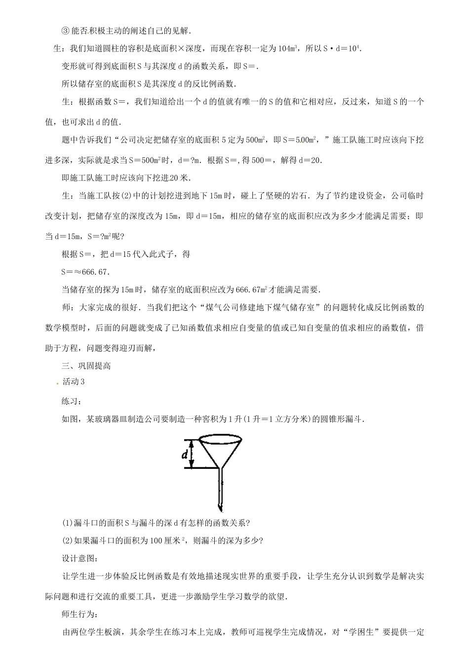黑龙江省虎林市八五零农场学校八年级数学下册 17.2 实际问题与反比例函数（一）教案 人教新课标版_第3页