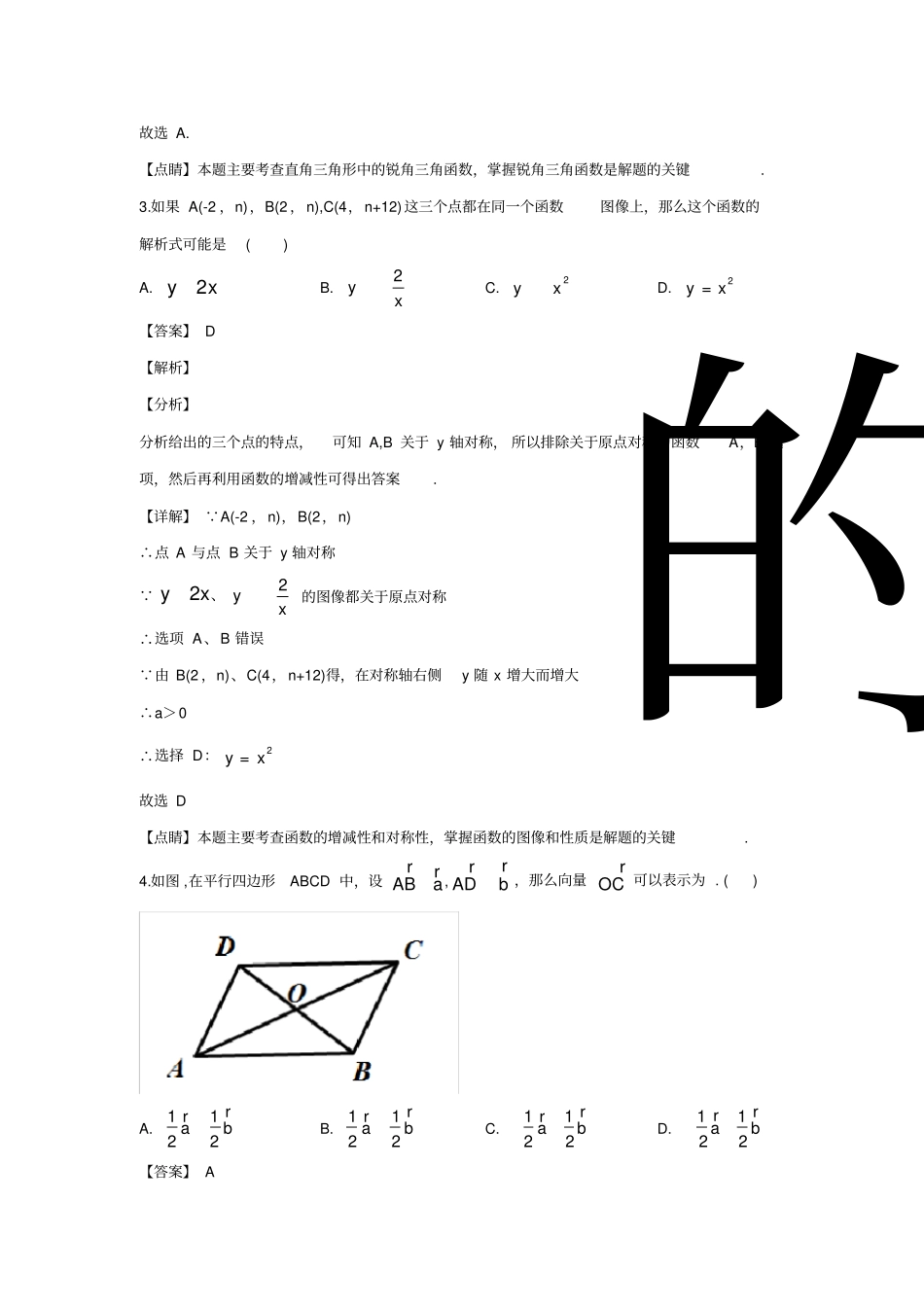 上海市嘉定区2020届九年级上学期期末(一模)质量调研数学试卷(word解析版)_第2页