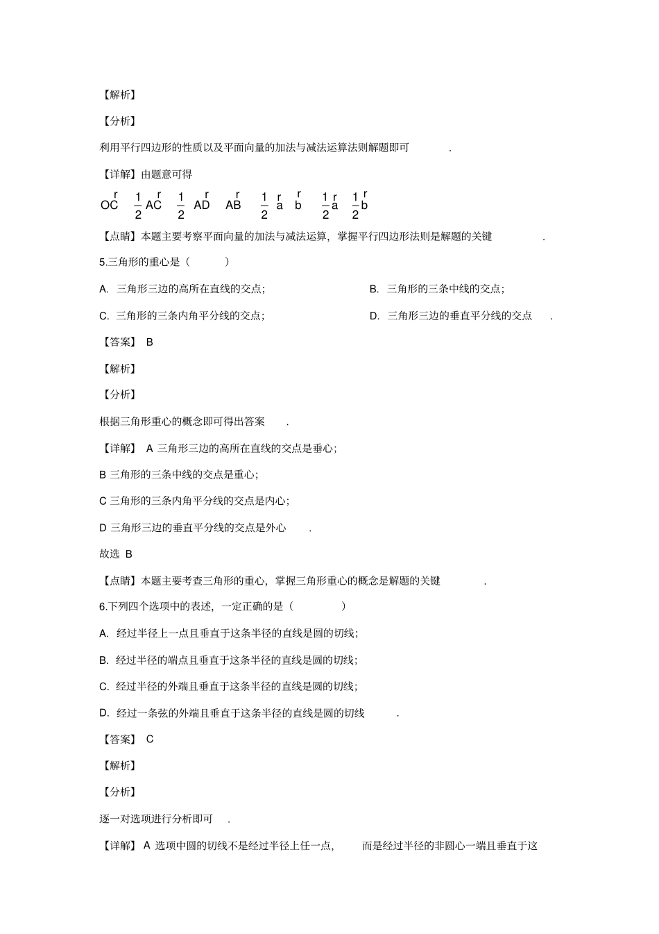 上海市嘉定区2020届九年级上学期期末(一模)质量调研数学试卷(word解析版)_第3页