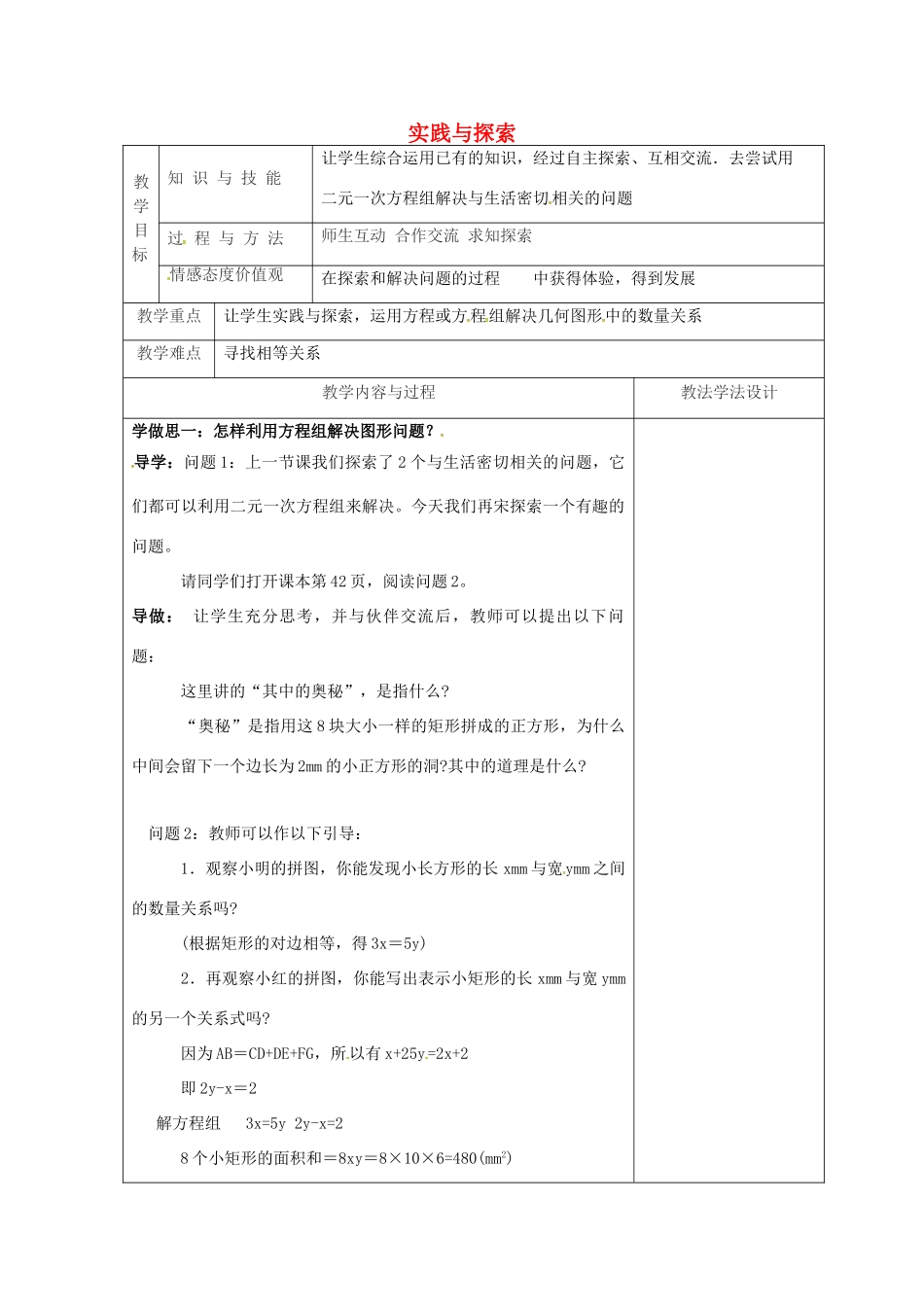 吉林省长春市双阳区七年级数学下册 第7章 一次方程组 7.4 实践与探索教案2 （新版）华东师大版-（新版）华东师大版初中七年级下册数学教案_第1页