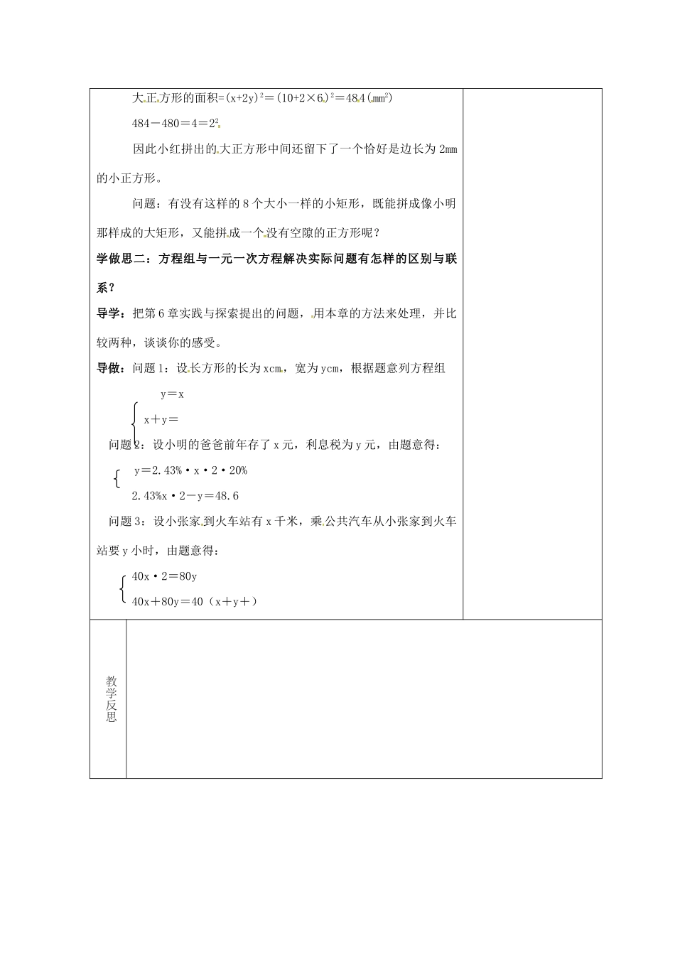 吉林省长春市双阳区七年级数学下册 第7章 一次方程组 7.4 实践与探索教案2 （新版）华东师大版-（新版）华东师大版初中七年级下册数学教案_第2页
