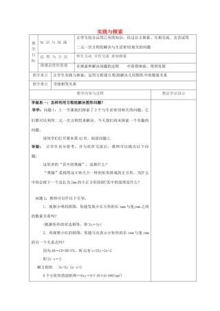 吉林省长春市双阳区七年级数学下册 第7章 一次方程组 7.4 实践与探索教案2 （新版）华东师大版-（新版）华东师大版初中七年级下册数学教案