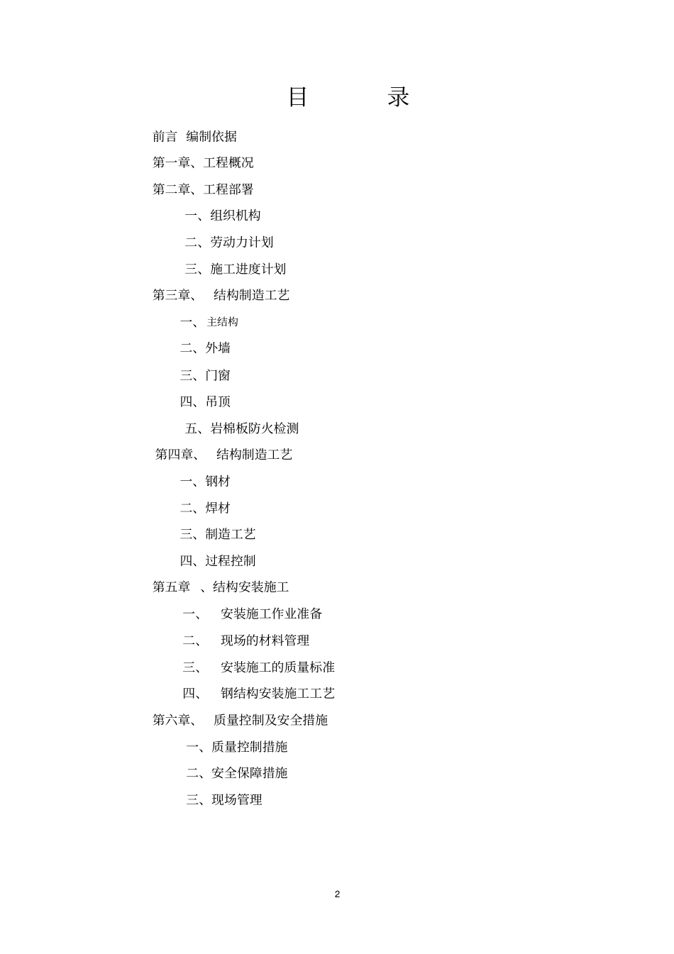 临建板房施工组织设计_第2页