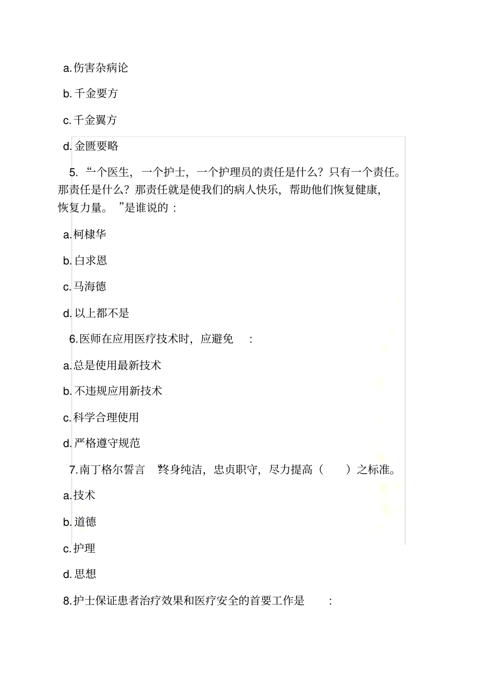 医疗行为规范答案_第3页