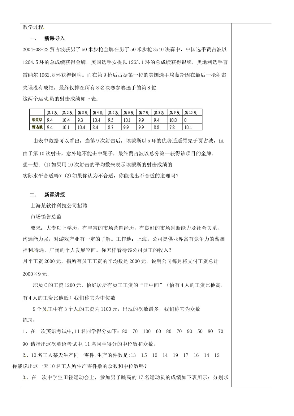 江苏省苏州市第二十六中学八年级数学上册《中位数和众数（一）》教案 苏科版_第2页
