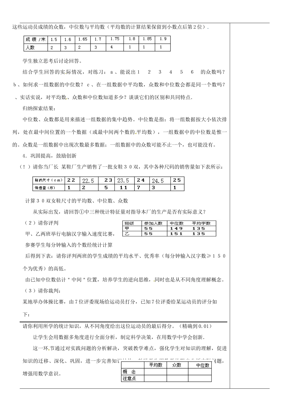 江苏省苏州市第二十六中学八年级数学上册《中位数和众数（一）》教案 苏科版_第3页