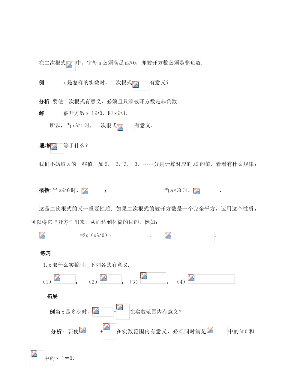九年级数学上册 22.1二次根式（3个课时）教案 华东师大版_第2页