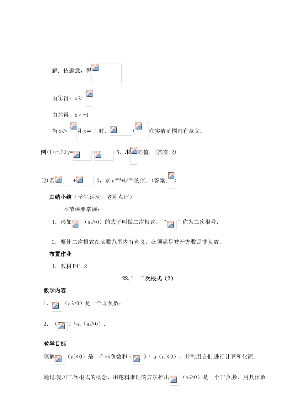 九年级数学上册 22.1二次根式（3个课时）教案 华东师大版_第3页