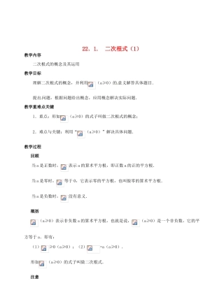 九年级数学上册 22.1二次根式（3个课时）教案 华东师大版