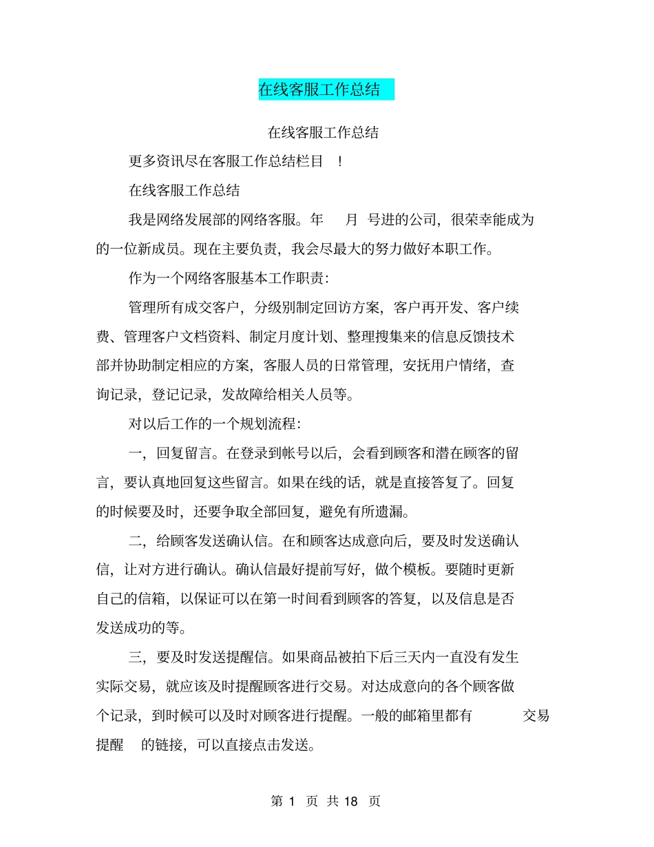 在线客服工作总结_第1页