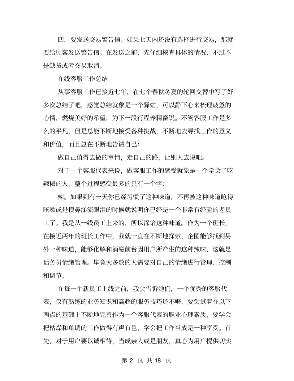 在线客服工作总结_第2页