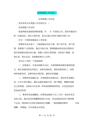 在线客服工作总结