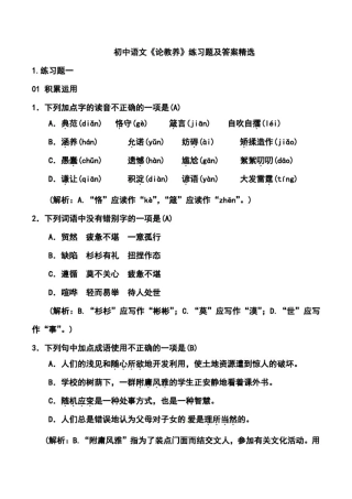 初中语文《论教养》练习题及答案精选