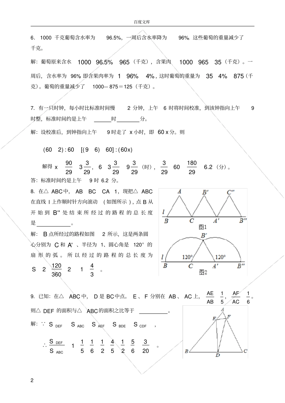 小学数学竞赛叁级教练员考试试卷参考答案_第2页