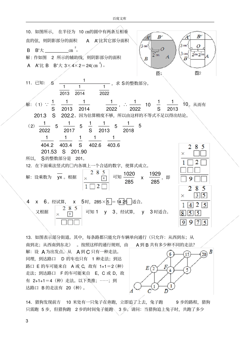 小学数学竞赛叁级教练员考试试卷参考答案_第3页