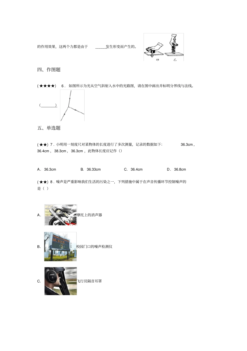 安徽省合肥市瑶海区2019-2020学年八年级(上)期末物理试题(word无答案)_第2页