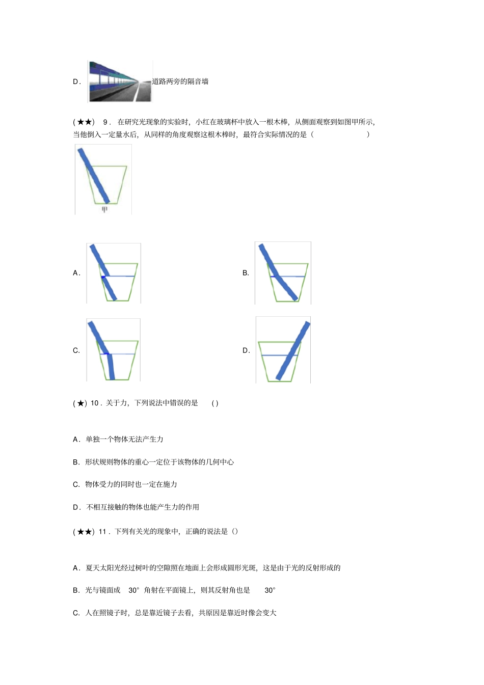 安徽省合肥市瑶海区2019-2020学年八年级(上)期末物理试题(word无答案)_第3页