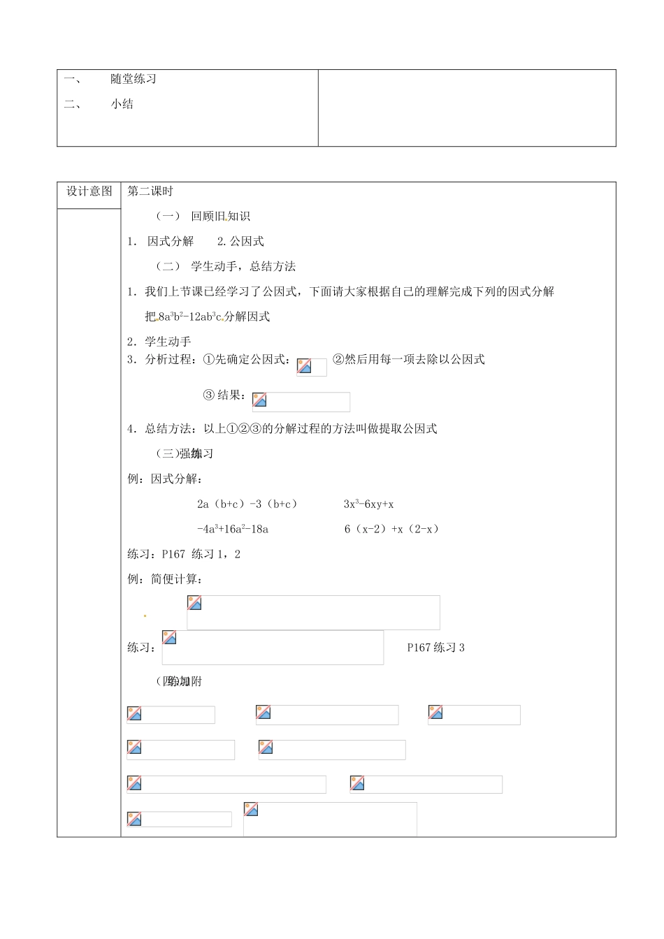 广东省广州市白云区汇侨中学八年级数学上册《15.4.1 提公因式法》教案 新人教版_第3页