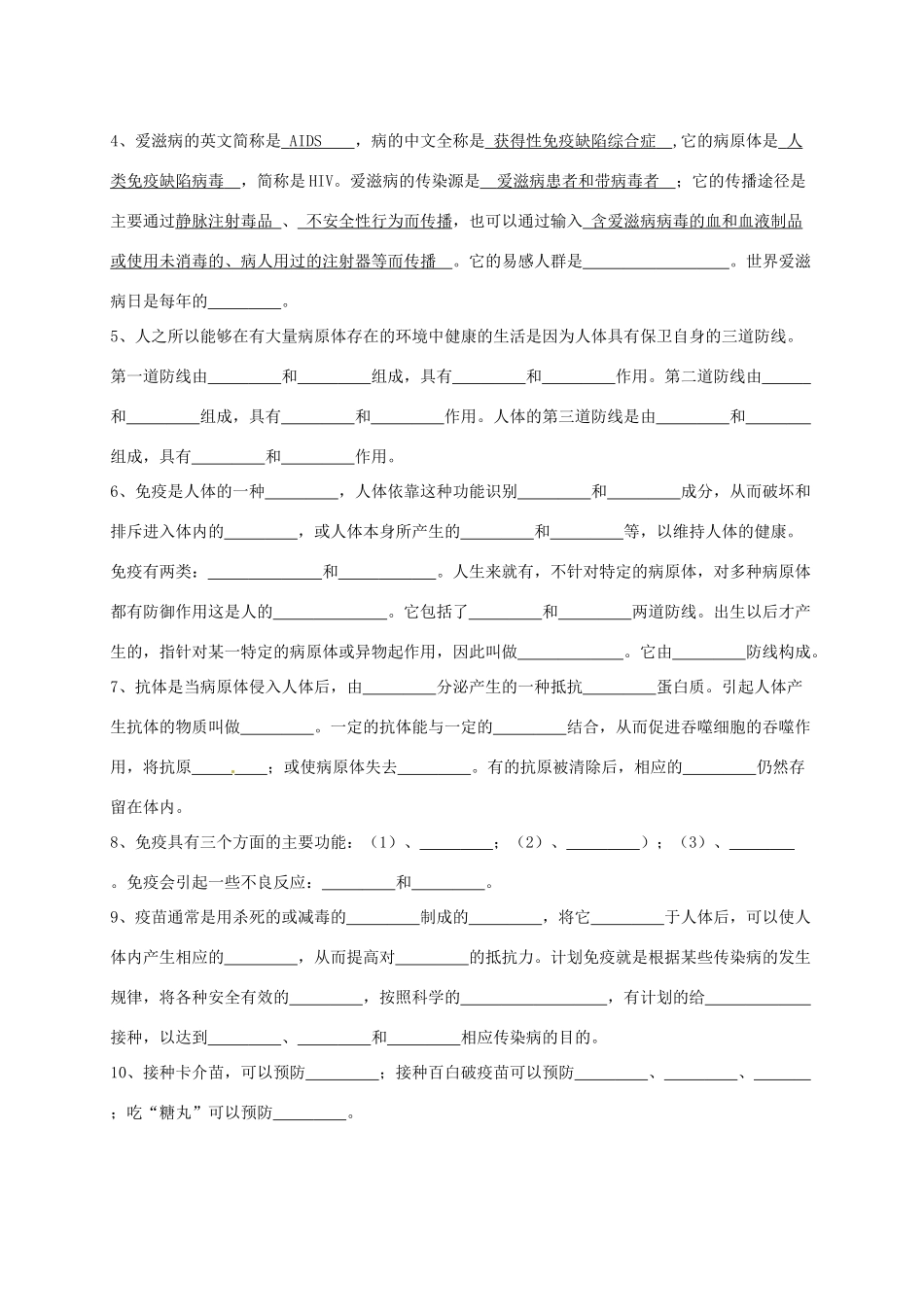 湖北省襄阳市第四十七中学九年级生物 考点二十一 健康地生活教学案_第2页