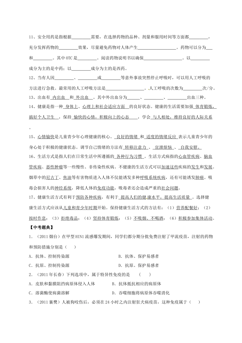 湖北省襄阳市第四十七中学九年级生物 考点二十一 健康地生活教学案_第3页