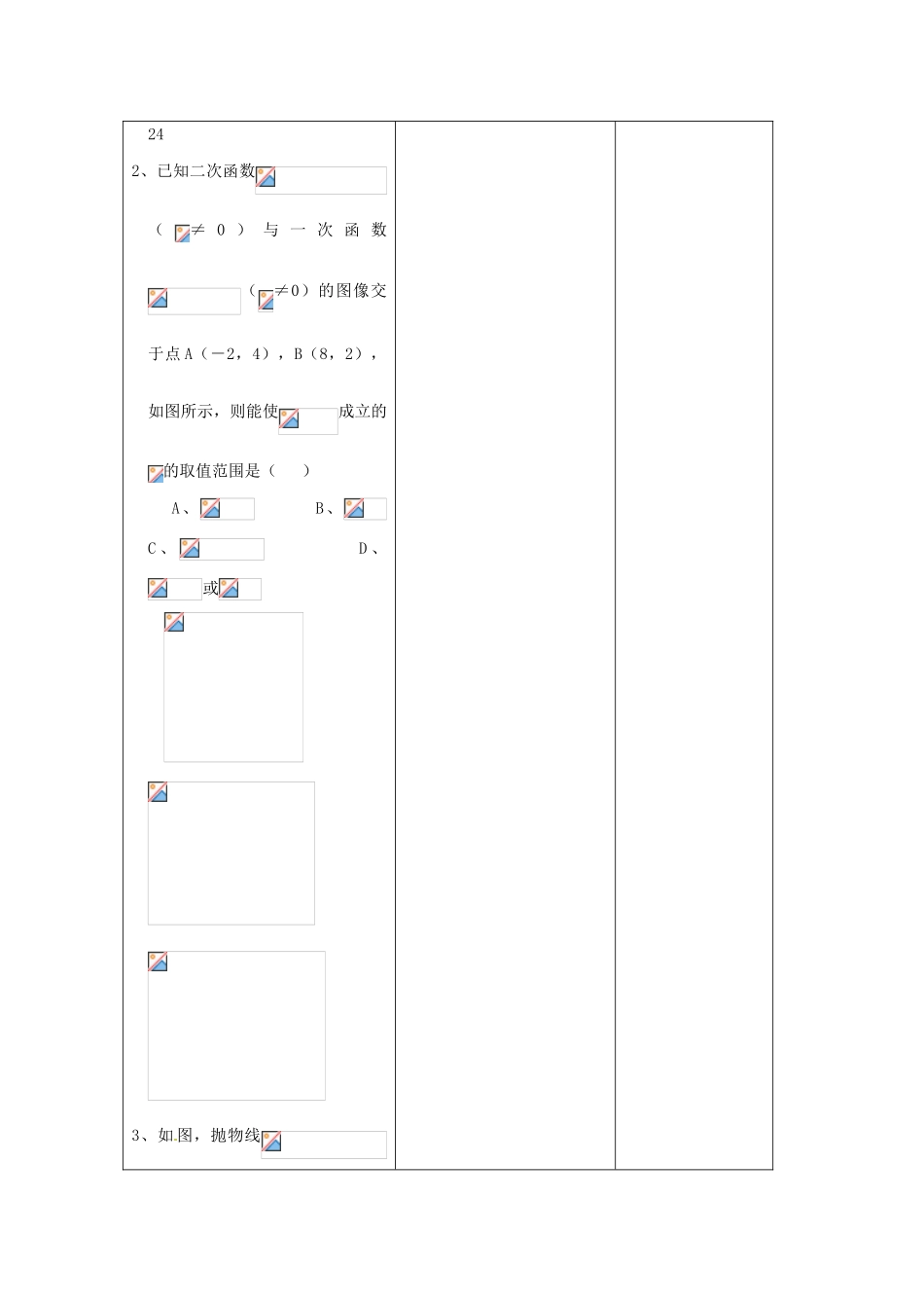 吉林省四平市第十七中学九年级数学下册《26.2用函数观点看一元二次方程》教学设计1 新人教版_第3页