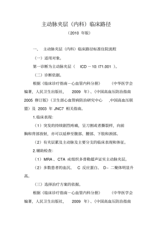 主动脉夹层(内科)临床路径