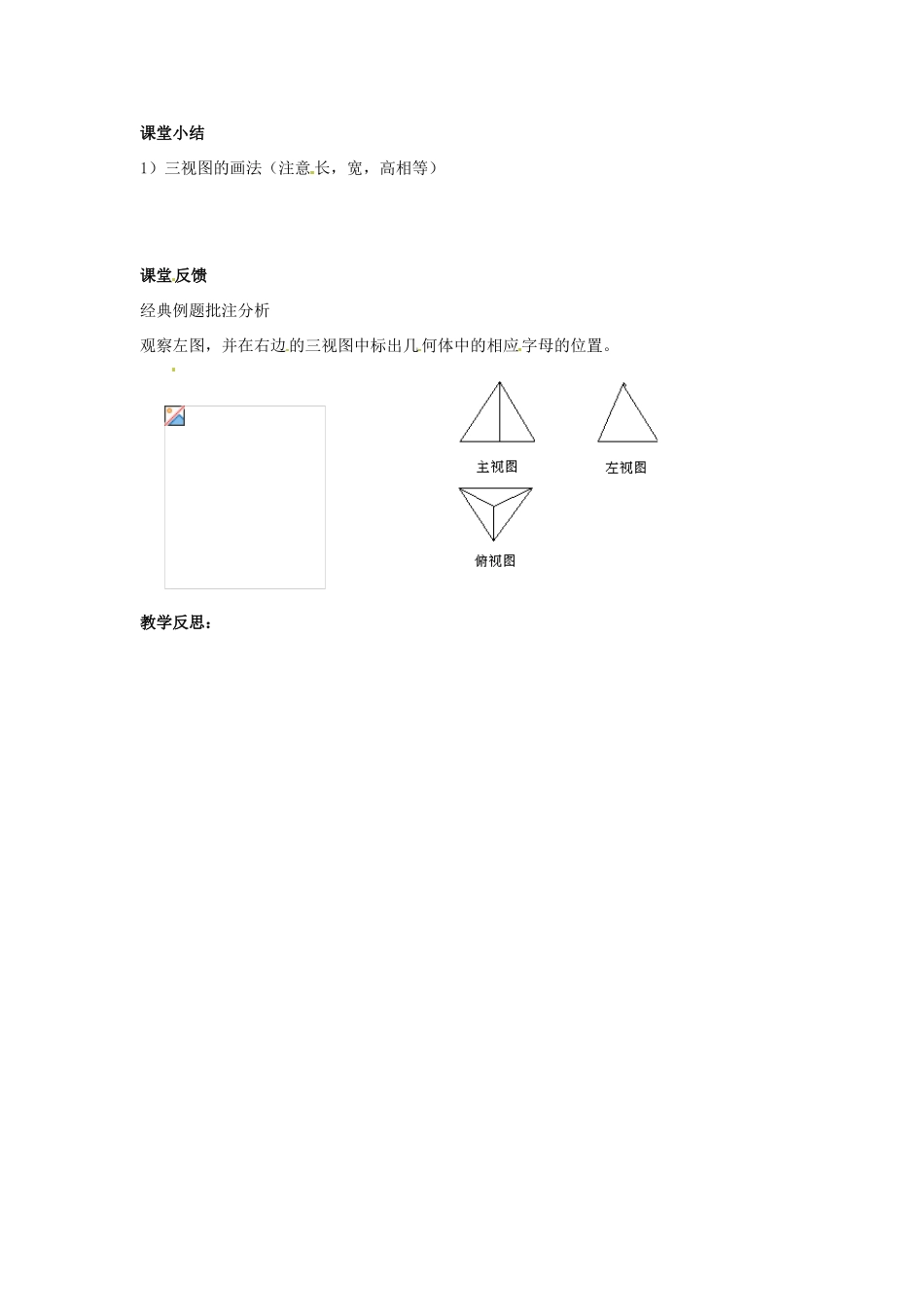 江苏省江阴市璜土中学七年级数学上册 5.4 从三个方向看教学案（1）（教师版） 苏科版_第2页
