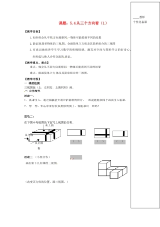 江苏省江阴市璜土中学七年级数学上册 5.4 从三个方向看教学案（1）（教师版） 苏科版