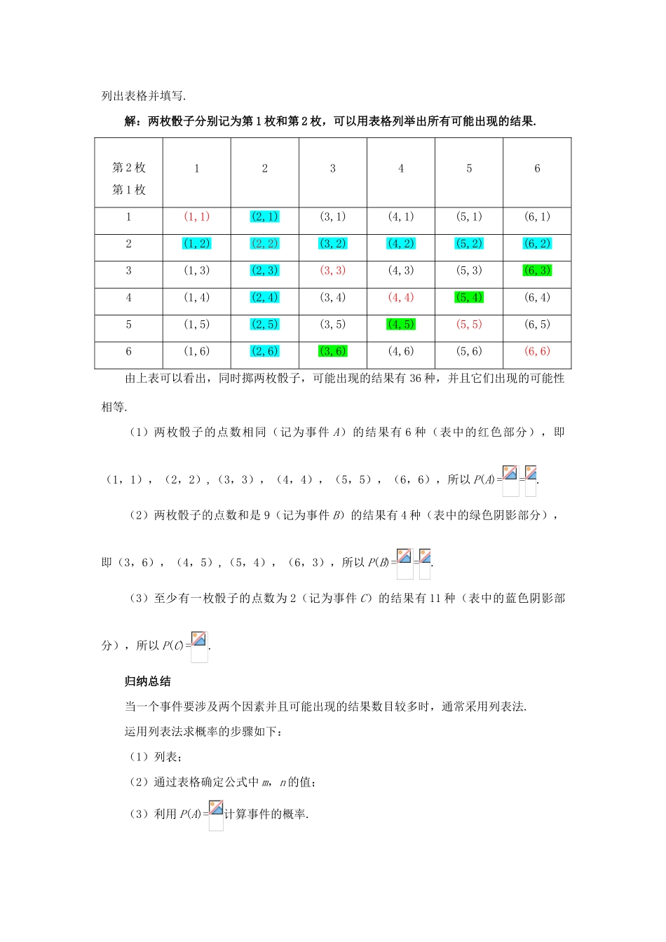 九年级数学上册 第二十五章 概率初步 25.2 用列举法求概率（2）教案 （新版）新人教版-（新版）新人教版初中九年级上册数学教案_第2页