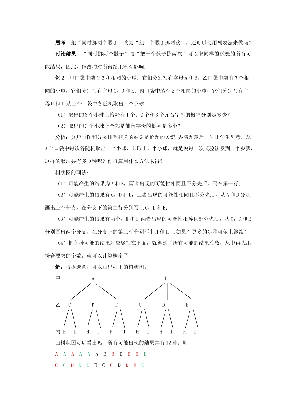 九年级数学上册 第二十五章 概率初步 25.2 用列举法求概率（2）教案 （新版）新人教版-（新版）新人教版初中九年级上册数学教案_第3页