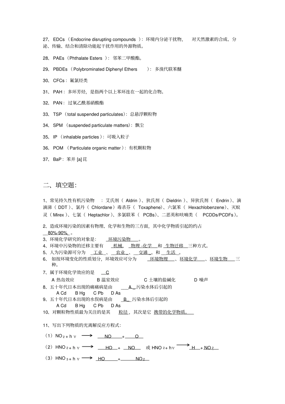 2016环境化学期末考试复习资料全解_第3页