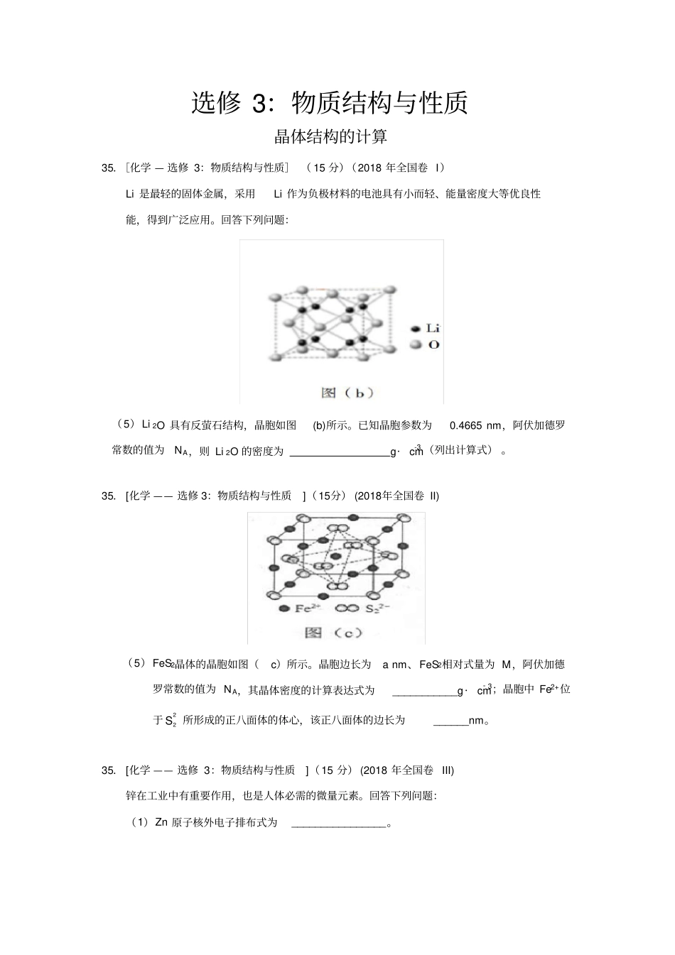 (完整版)晶体结构的计算(历年高考题汇总)_第1页
