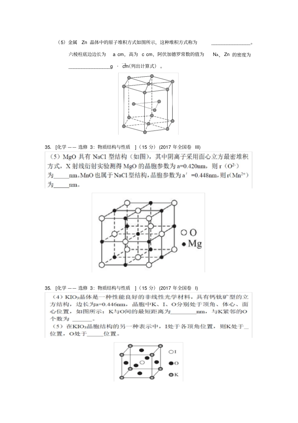(完整版)晶体结构的计算(历年高考题汇总)_第2页