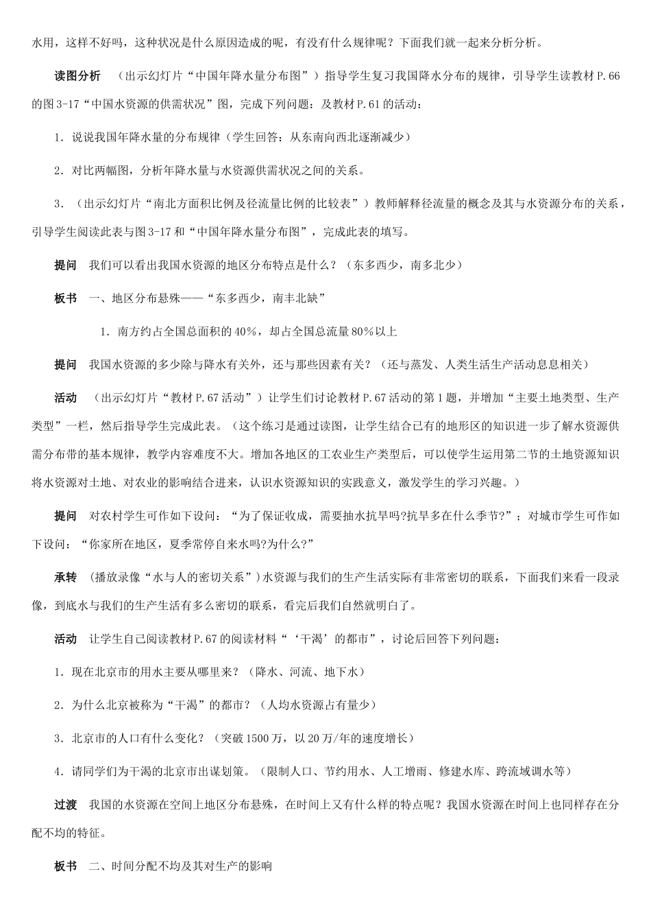 八年级地理上册 中国的水资源教案1 湘教版_第3页