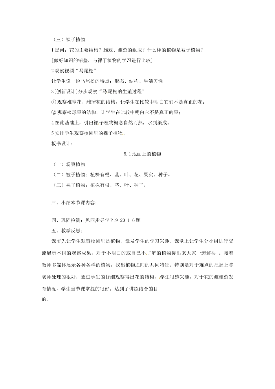 江苏省连云港市岗埠中学七年级生物下册《9.1 地面上的植物》教案 苏科版_第3页