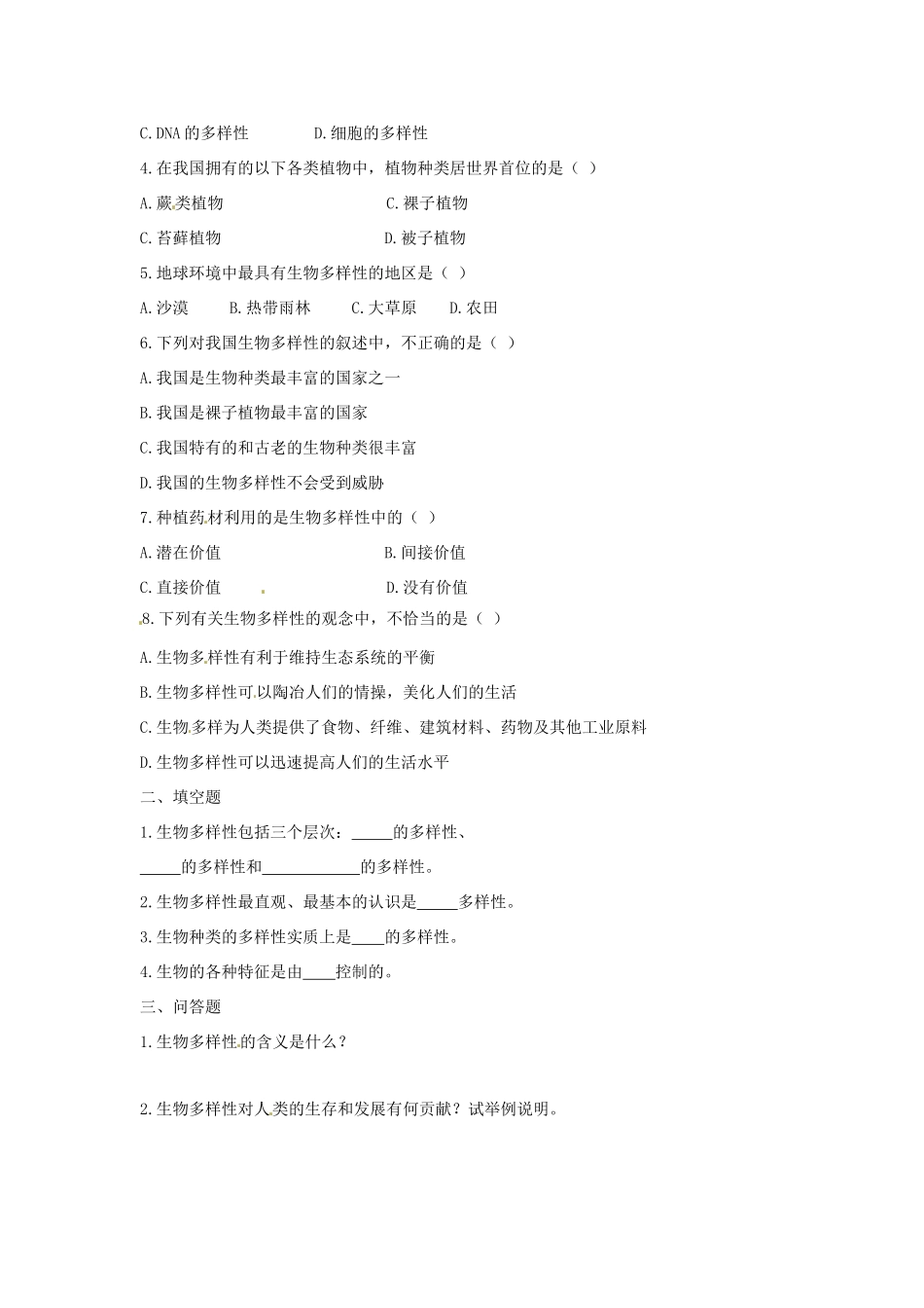八年级生物上册 第23章第1节生物多样性教案 苏教版_第2页