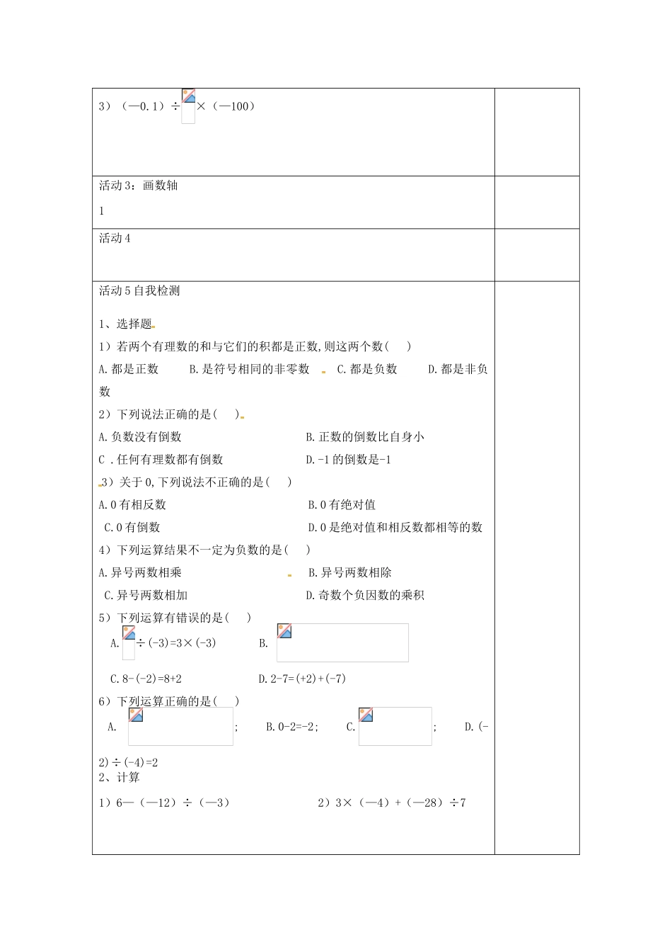江苏省南通市实验中学七年级数学下册 有理数的除法教案（2） 苏科版_第2页