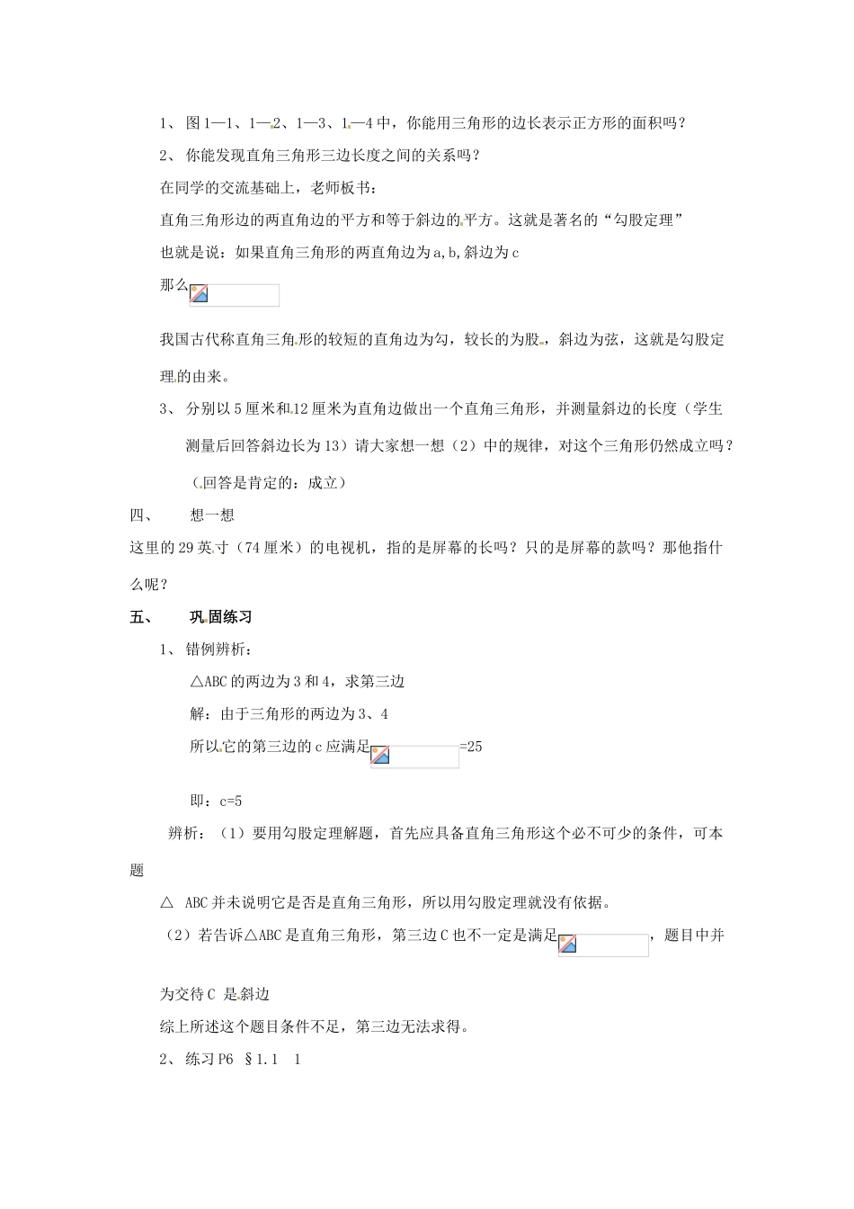 1.1探索勾股定理（一）教案_第2页