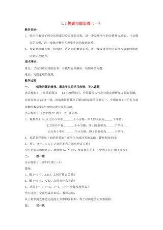 1.1探索勾股定理（一）教案