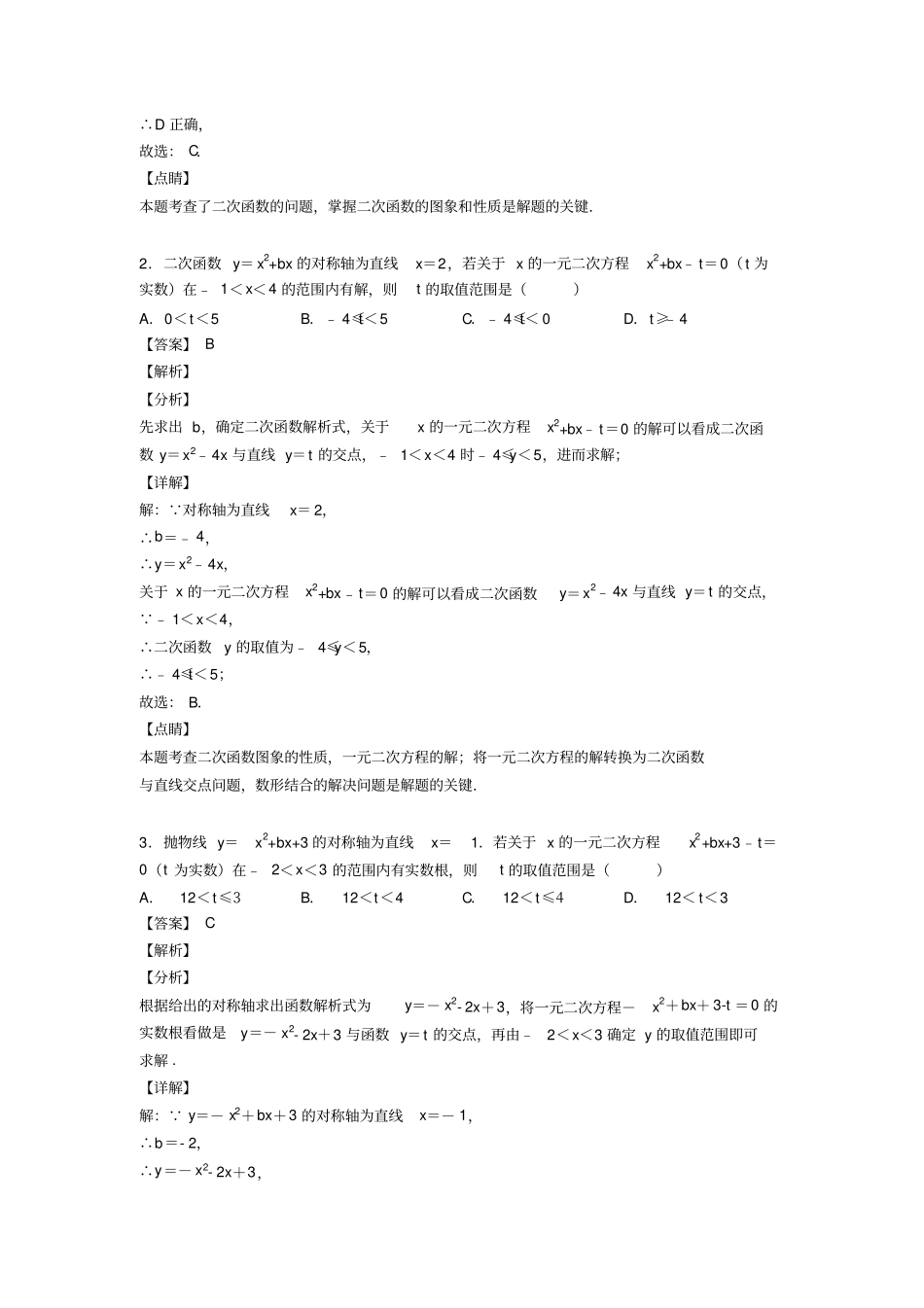 人教版初中数学二次函数图文解析_第2页
