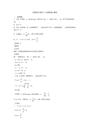 人教版初中数学二次函数图文解析