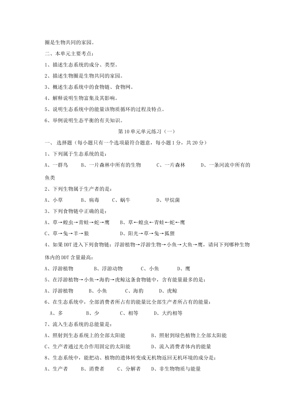 八年级生物下册 第10单元 生物与环境是统一体案加同步测试视 苏教版_第2页