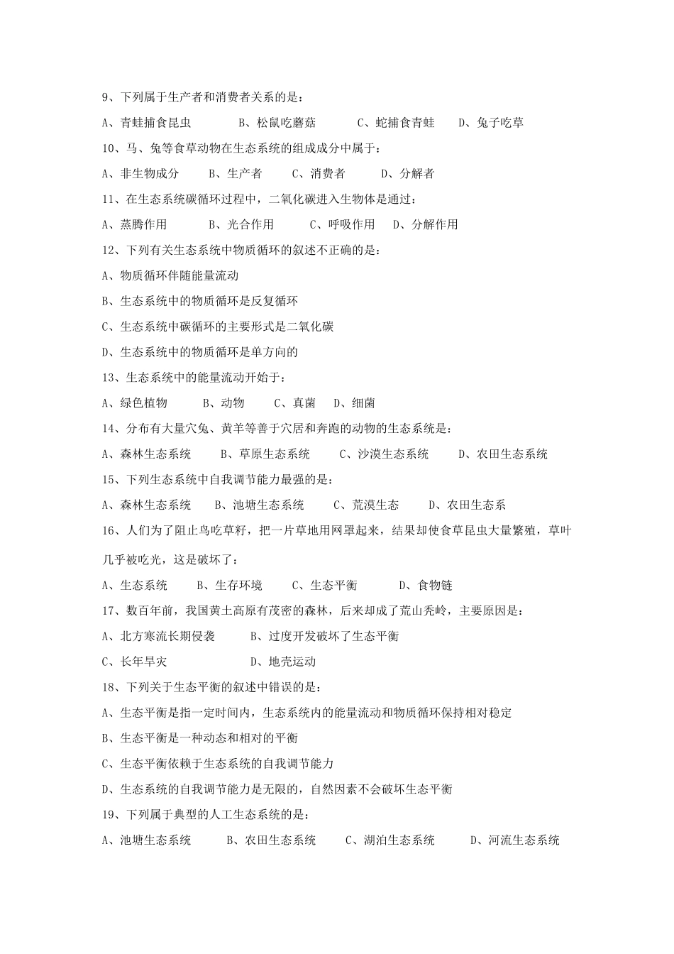 八年级生物下册 第10单元 生物与环境是统一体案加同步测试视 苏教版_第3页