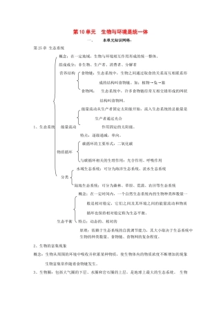 八年级生物下册 第10单元 生物与环境是统一体案加同步测试视 苏教版