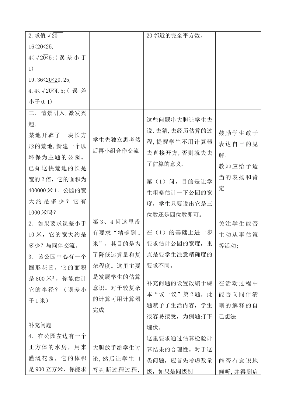 八年级数学上册 2.4 公园有多宽精品教案1 北师大版_第2页