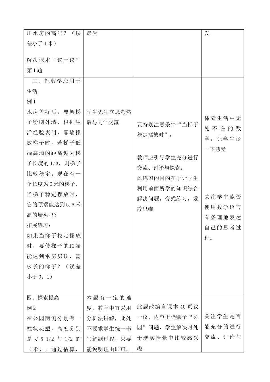 八年级数学上册 2.4 公园有多宽精品教案1 北师大版_第3页