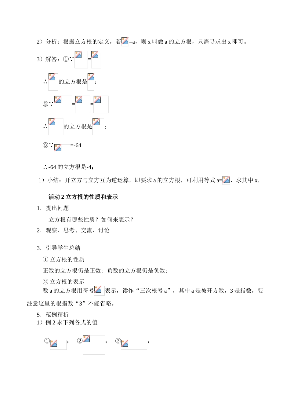 八年级数学立方根北师大版_第2页